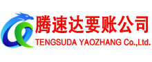 平和要债公司