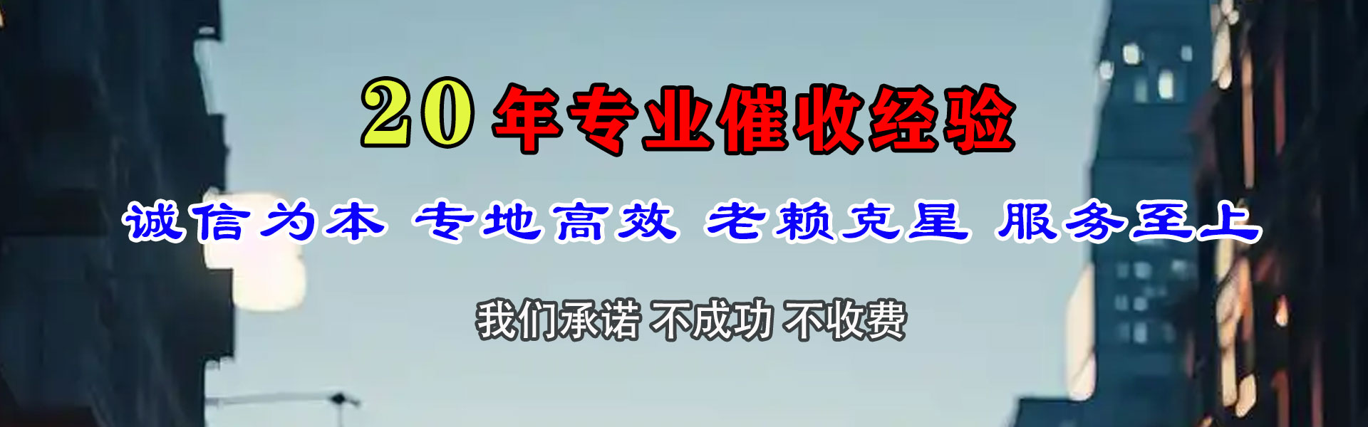 平和要债公司