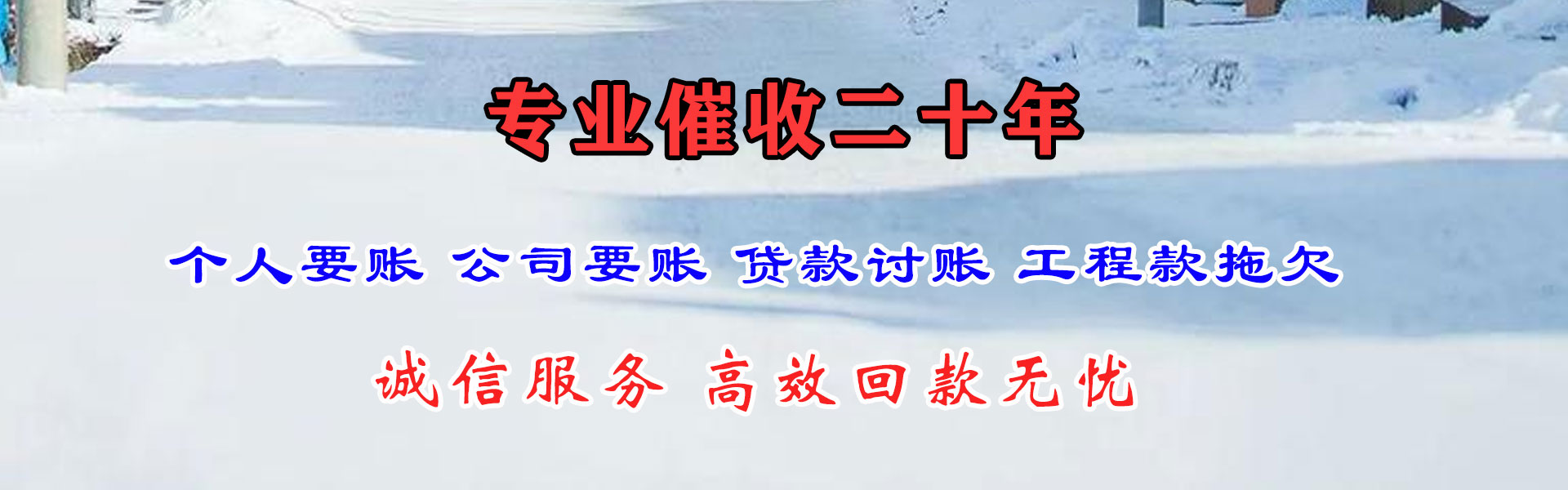 平和要债公司